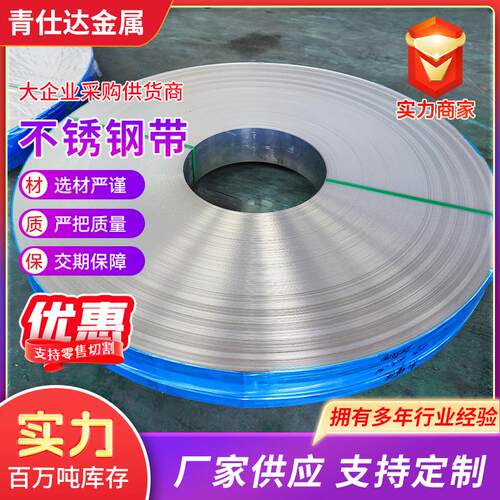 310S不锈钢带精密不锈钢带2205316L不锈钢带分条