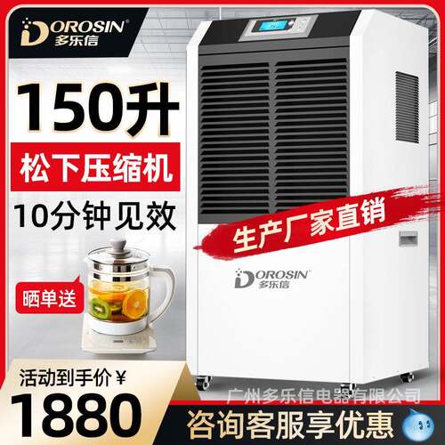 工业除湿机150L大功率抽湿机商用仓库车间地下室除湿器