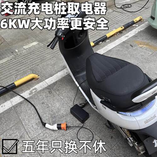 电动车交流直流充电转换头充电桩取电器房车四轮新能源电动车专用
