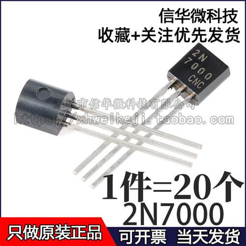 全新原装 2N7000 TO-92 N沟道 60V 200mA MOSFET场效应管（20个