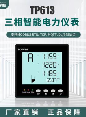 拓普瑞TP613三相智能电力仪表嵌入式三线四线谐波功率TP613C/CB