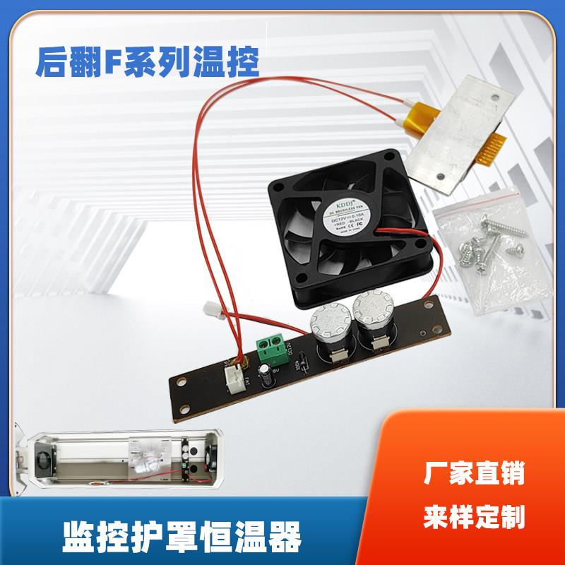 监控外壳摄像头恒温护罩 监控加热护罩散热器温控器 DC12V带风扇