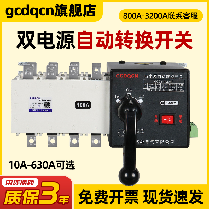 双电源自动转换开关380v发电机三相四线4Ppc级100a250a400a控制器