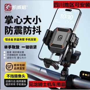 凯威格M33电动车手机支架防震防抖防盗机车踏板摩托车骑行导航架