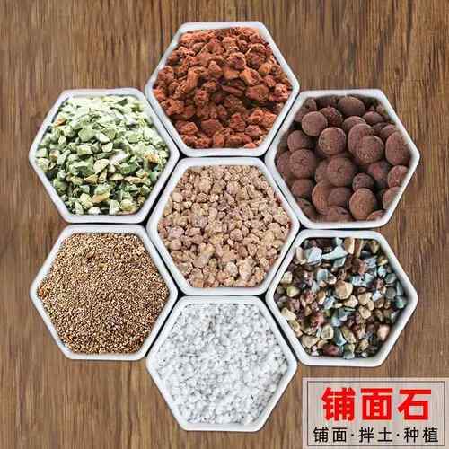 蛭石火山石陶粒珍珠岩铺面石兰花土多肉颗粒家庭园艺花卉盆栽基质