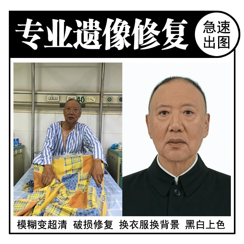 疑难杂症精修遗像PS处理修复还原清晰老人像老照片生活证件照高清