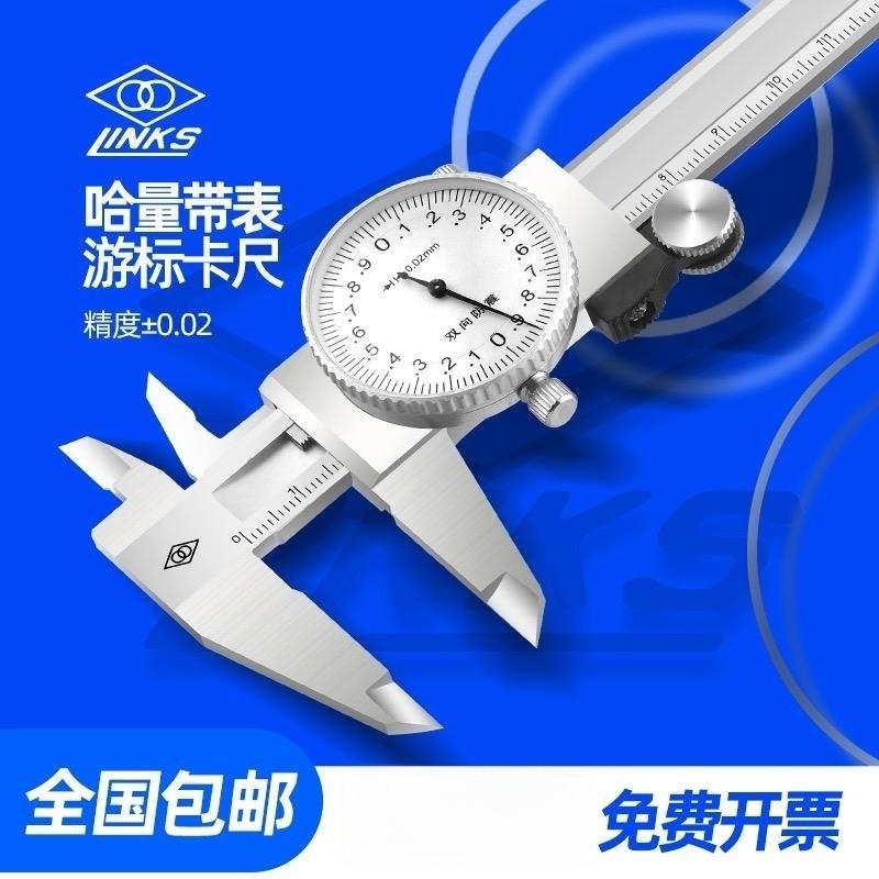 哈尔滨哈量不锈钢双向防震带表卡尺游标卡尺 高精度标尺量具
