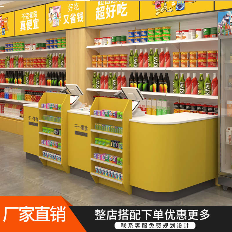美宜佳同款超市收银台烟酒柜一体组合店铺小型柜台吧台前台便利店