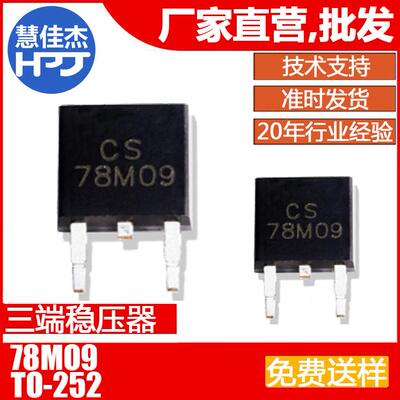 三端稳压器78MO9T0-252丝印78M09原装大芯片:HJJ