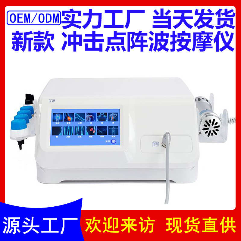 冲击波理疗仪V70 电磁点阵冲击波疼痛理疗按摩仪器外贸货源头工厂