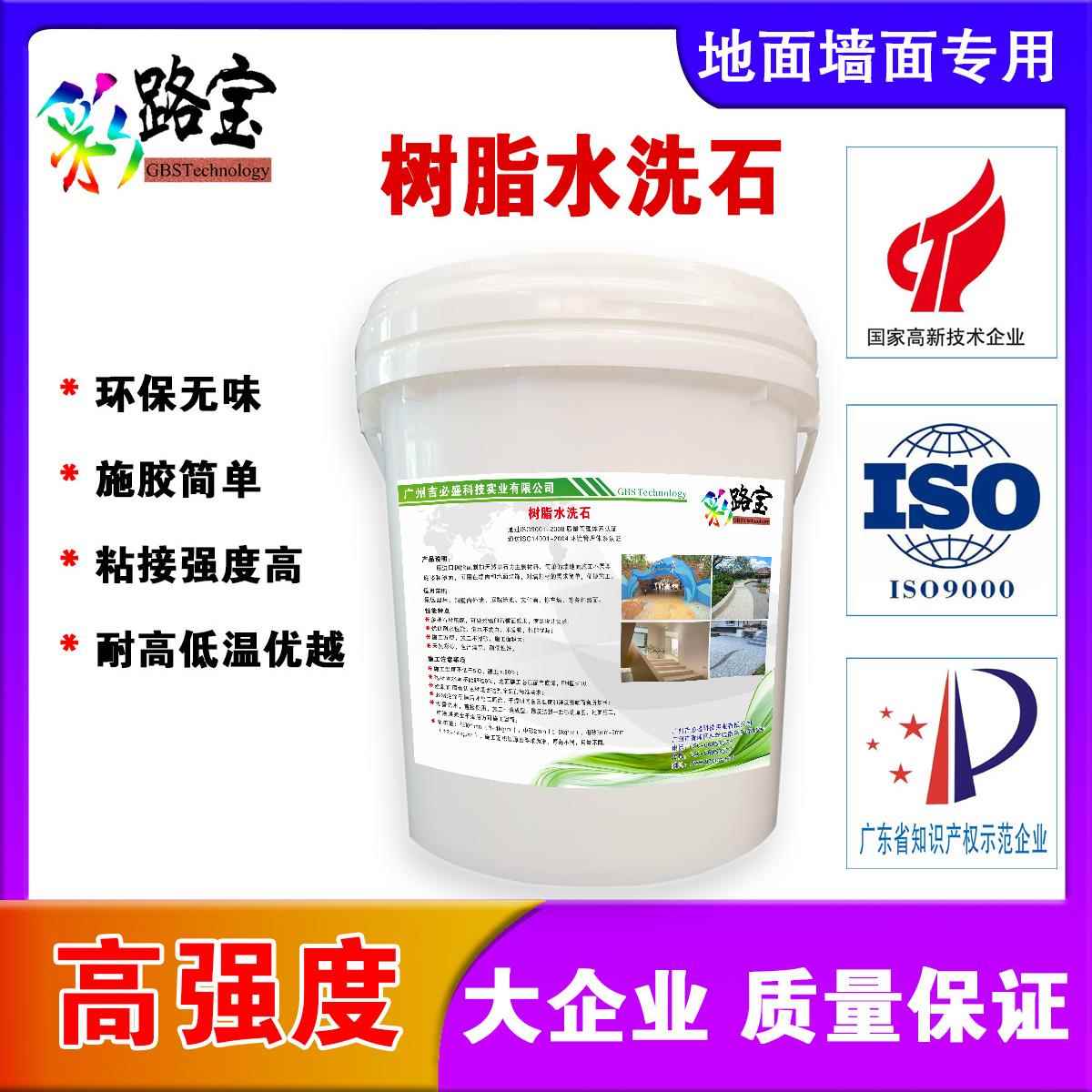 预制树脂水洗石艺术墙漆胶粘石洗米石环保磨圆石胶粘石厂家生产