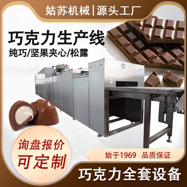 巧克力生产线巧克力浇注机全自动巧克力成型机