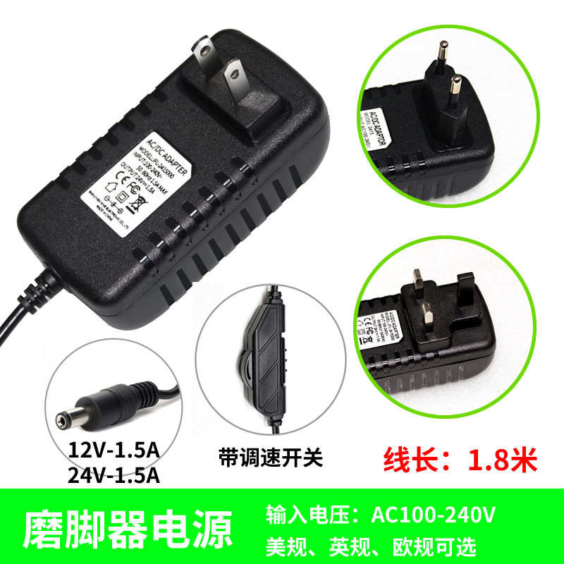 电动磨脚器带调速开关电源适配器美欧英规12V24V原装更换插电线头