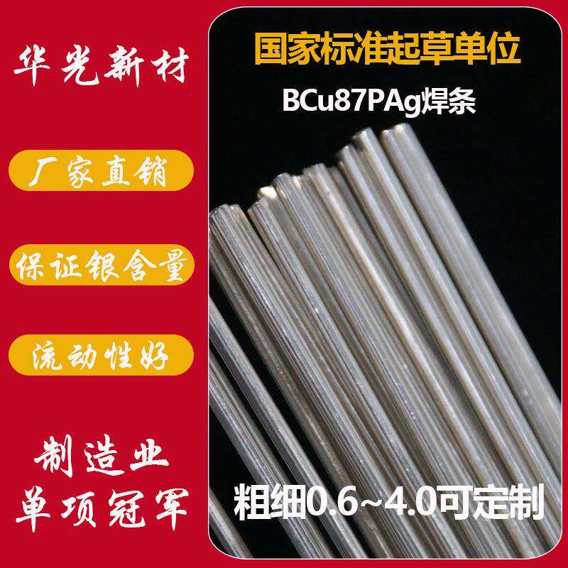 【BCu87PAg】6%银焊条 BCuP-4 银磷铜焊条 焊条厂家 多规格可加工