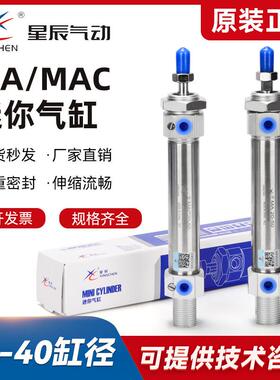 星辰气动MA20/16/40/32/25-50/75/100/125/150/175-S-CA-MAC气缸