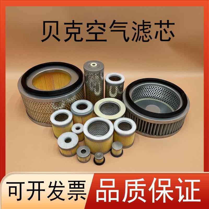 贝克真空泵空气滤芯好利旺风机风格过滤器BECKER粉尘滤芯进气滤网