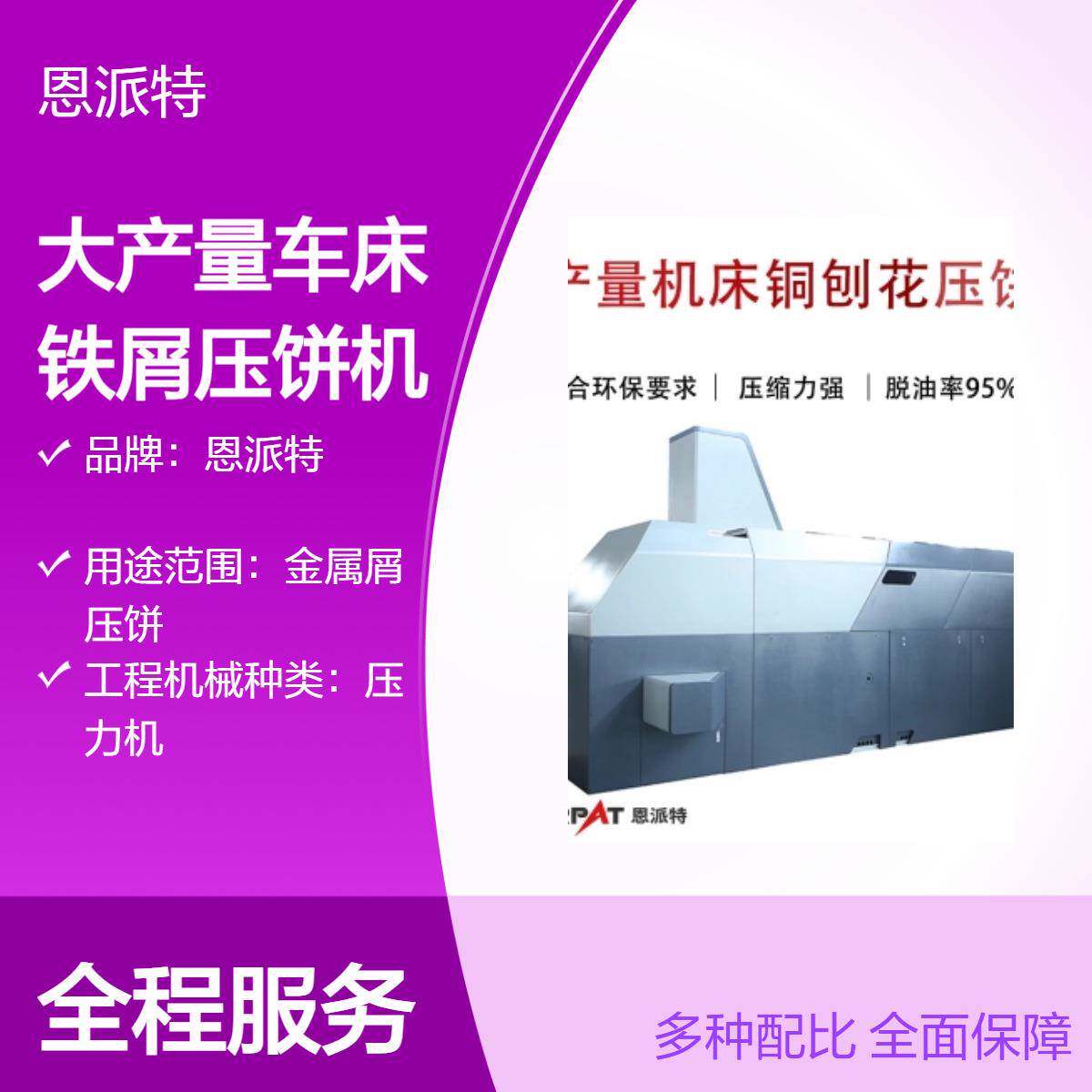大产量车床铁屑压饼机废旧金属屑切削铝屑压块机成型效果好
