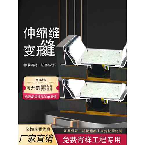伸缩缝厂家不锈钢楼地面抗震沉降缝内外墙铝合金盖板型建筑变形缝
