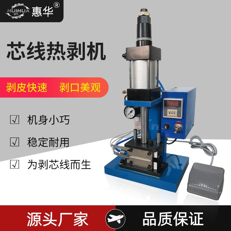 芯线热剥机编织网屏蔽线电热气动剥皮机恒温数显直立自动热剥线机