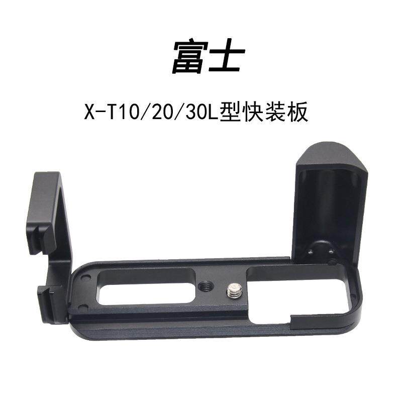 厂家适用富士X-T10xt20 xt30L板竖拍板微单相机手柄L型快装板云台