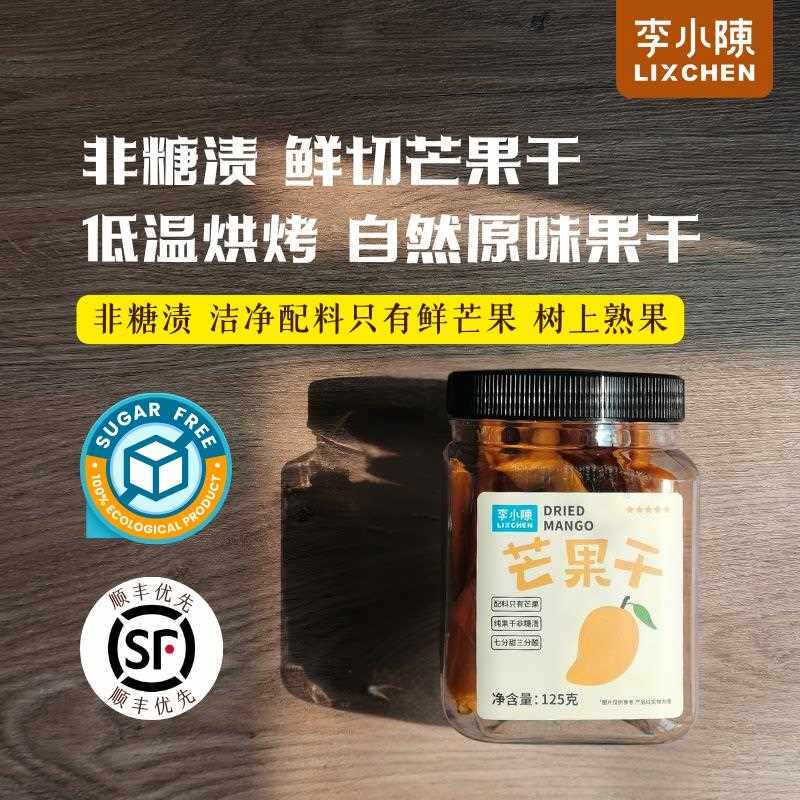 鲜切芒果干非糖渍低温慢烤水果干酸甜芒果片攀枝花芒果办公室零食