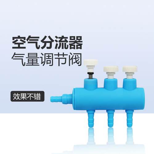 鱼缸空气分流器水族氧气泵配件塑料分流器氧气分接头气量调节阀门