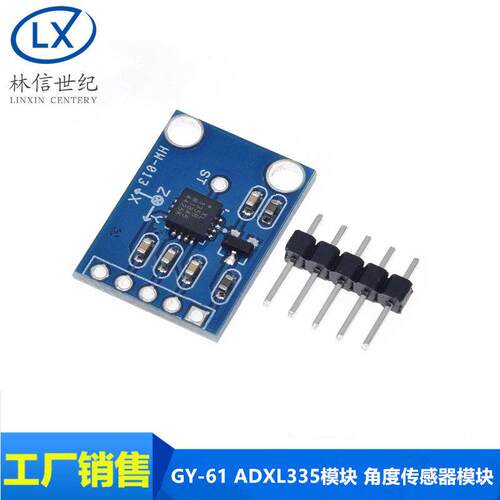 GY-61 ADXL335模块 角度传感器倾斜角度三轴重力加速度模块有代码