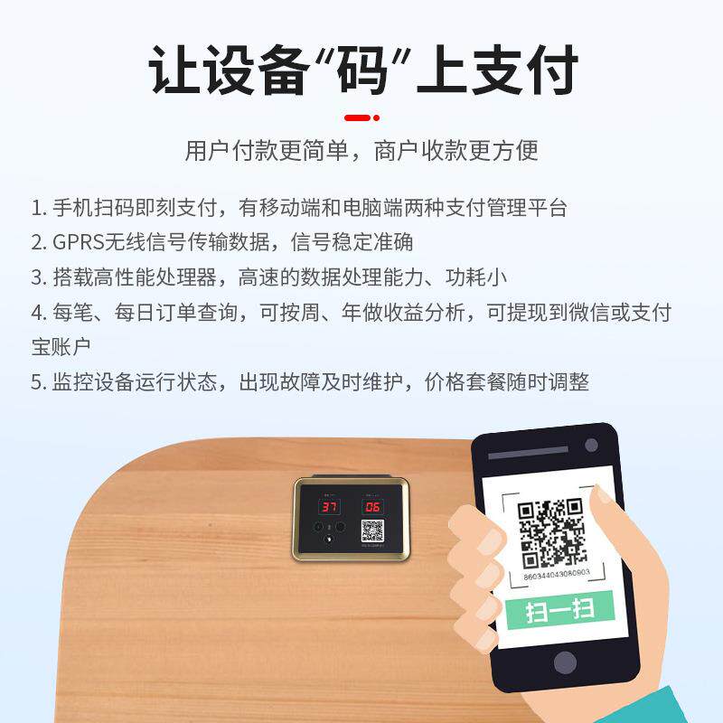扫码支付足浴桶控制器扫码支付控制器扫码温度时间控制器