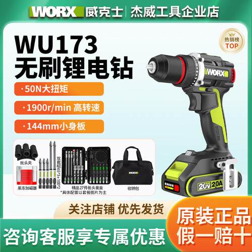 威克士WU173充电电钻小型无刷锂电钻多功能电动螺丝起子电动电钻