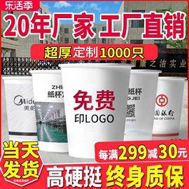 一次性纸杯定制印logo广告，杯子加厚1000只商用一次性杯子定制