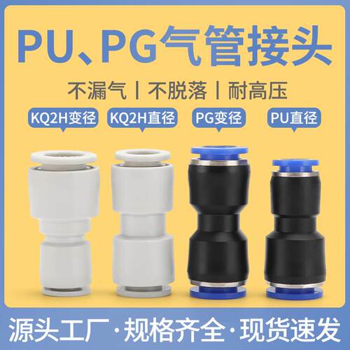货车快插PU直通PG变径04/6/8/10/12/16-8mm汽接头KQ2H气管SMC型