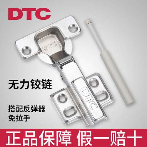 DTC东泰无弹簧无力铰链弹免拉手按弹铰链橱衣柜碰碰开反弹器铰链
