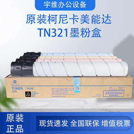 厂家直销原装柯尼卡美能达TN321碳粉粉盒 适用柯美C364e/C284e/C2