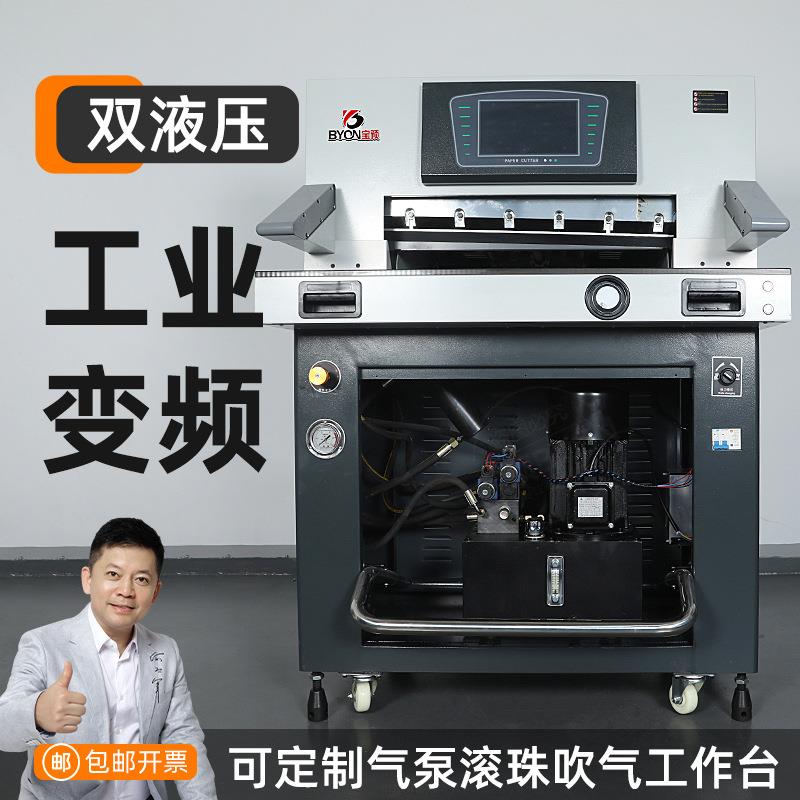变频液压切纸机BY670L型工业重型切刀裁纸机滚珠工作台双液压