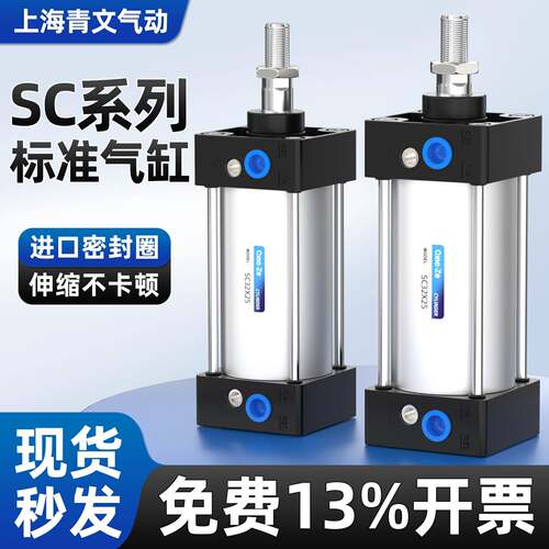 SC系列标准气缸青泽气动40大推力SC50X25X50x75X100x200x300x500