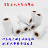 适用国泰怡安火灾报警控制器消防主机专用热敏打印纸5.6 5.5cm