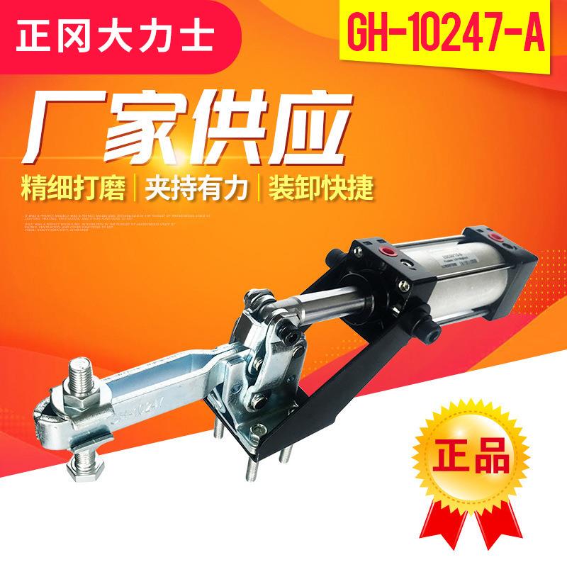 大力士气动快速夹具GH-10247-A-WDC木工夹钳压紧器 快速夹具