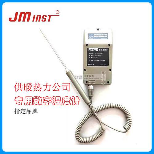 今明JM222R高精度便携式温度计供热供暖数字测温仪 -30~50℃
