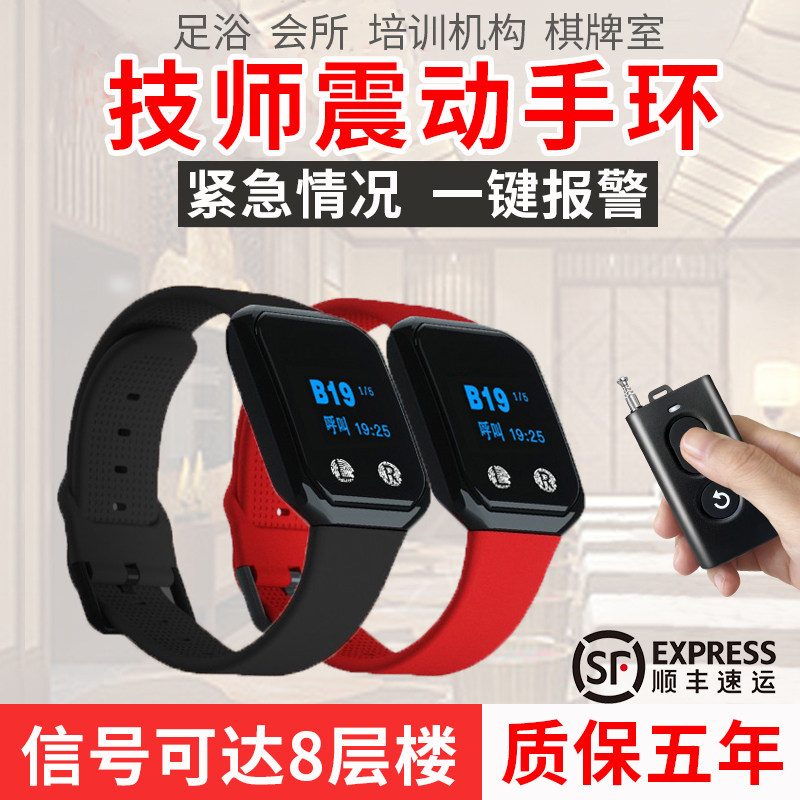 技师震动手环防水手表紧急报警器足疗店遥控振动手环会所洗浴中心