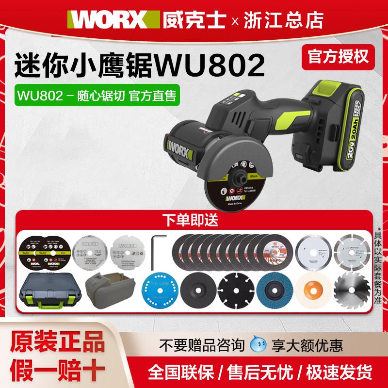 威克士小鹰锯WU802迷你电动角磨机锂电无刷磨光机小型切割机美缝
