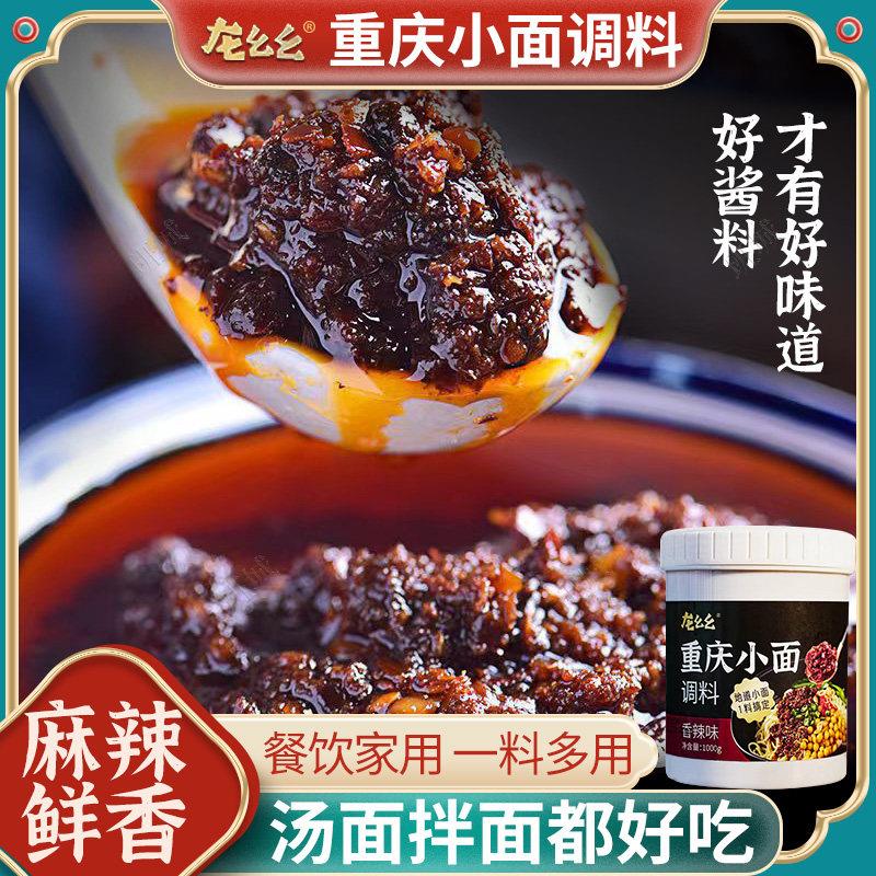 桶装面条龙幺幺重庆小面调料拌面酱料辣椒酱凉面麻辣面条调料包商