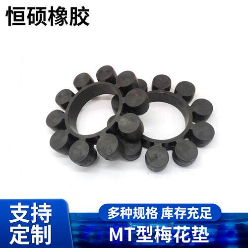 mt型联轴器聚氨酯梅花垫mt5/6/7/10yox560液力耦合器梅花盘密封圈