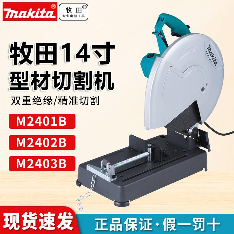 牧田型材切割机355大功率14寸多功能钢材木材角铁台式电锯M2401B