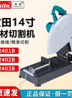 牧田型材切割机355大功率14寸多功能钢材木材角铁台式电锯M2401B