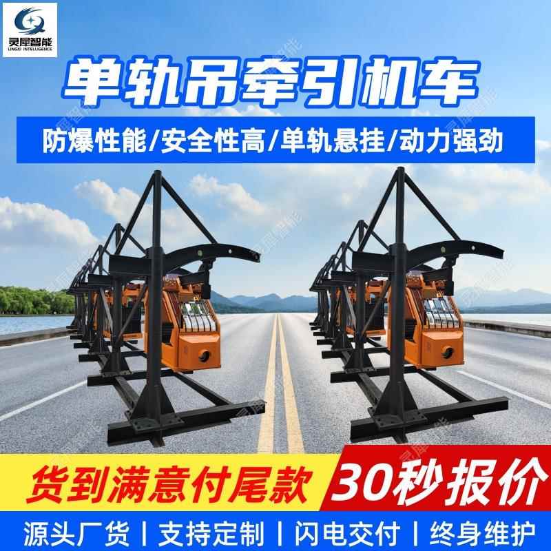 单轨吊牵引机车动力强劲 运输率高DCR100/45Y防爆单轨吊牵引机车