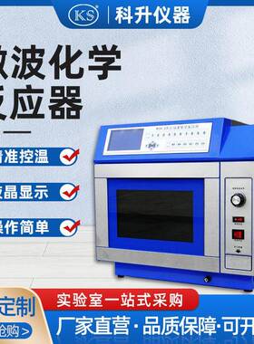 MCR-3微波化学反应器微波反应器仪器