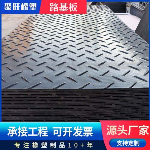 高分子花纹路防滑耐磨材质临时工地铺路板HDPE垫板