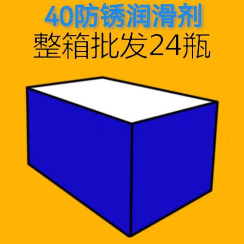 防锈润滑剂除锈剂
