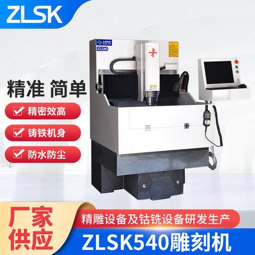 东莞cnc精雕机ZLSK540治具模具雕刻机刻章刻字雕铣机金属雕刻机