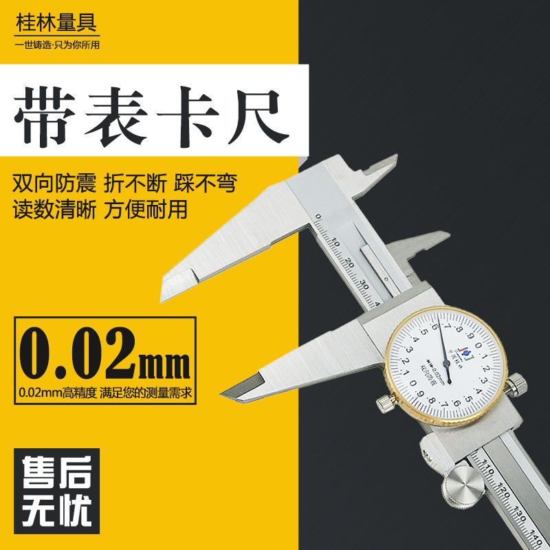 林带表卡尺0-150-200-XLZ30桂0m0.02m向防震双精密不锈钢精准测量